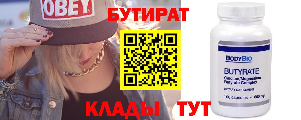 Горячий Ключ  Бутират BDO  Вход с VPN 