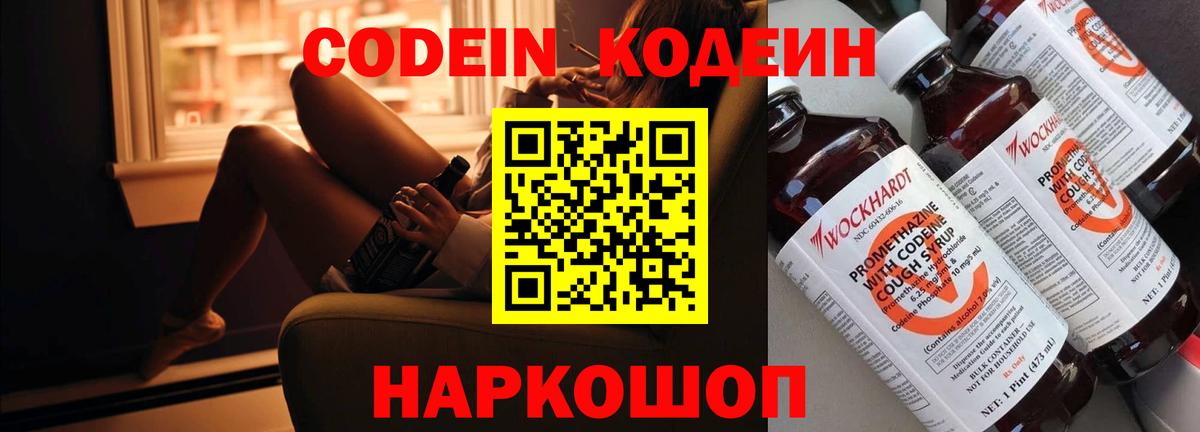 Горячий Ключ  Codein напиток Lean (лин)  Вход с VPN 
