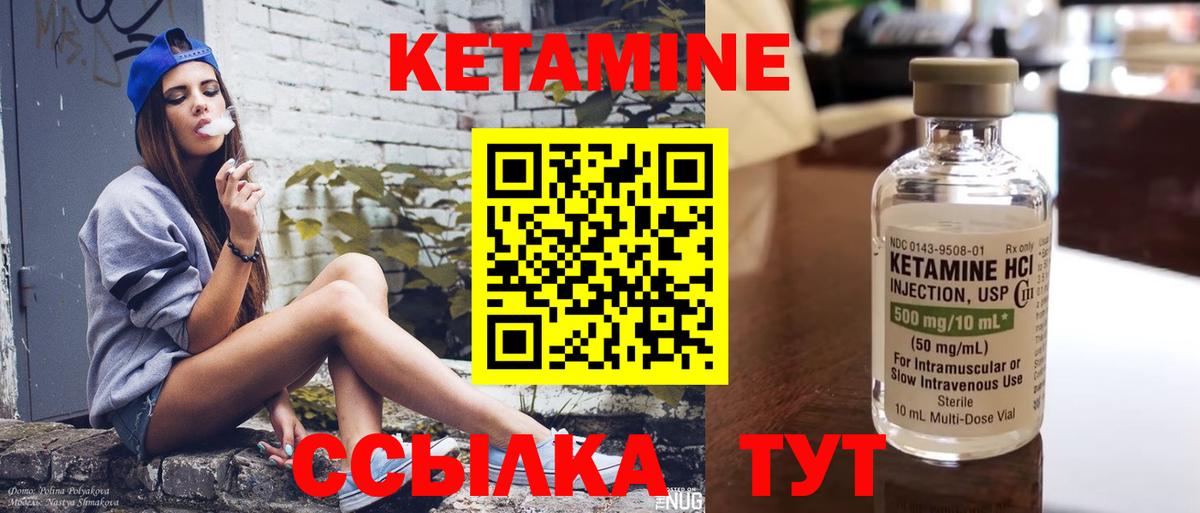 КЕТАМИН VHQ Горячий Ключ