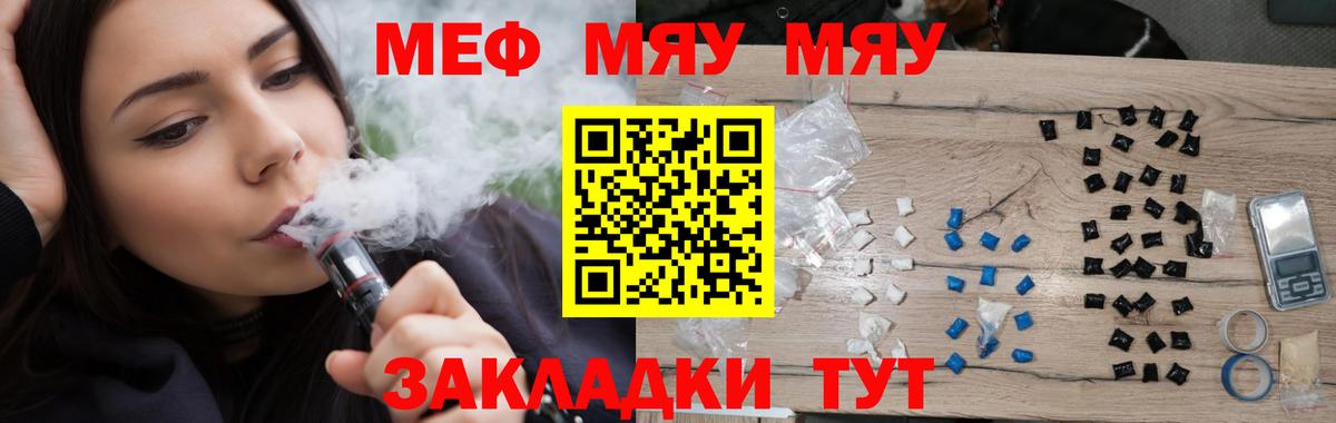 МЕФ VHQ  МЕФ  Горячий Ключ  Меф  Вход с VPN  МЕФ мяу мяу 