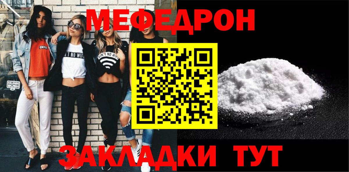 МЕФ кристаллы Горячий Ключ