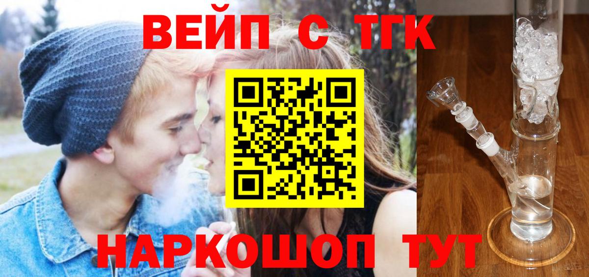 ТГК жижа Горячий Ключ