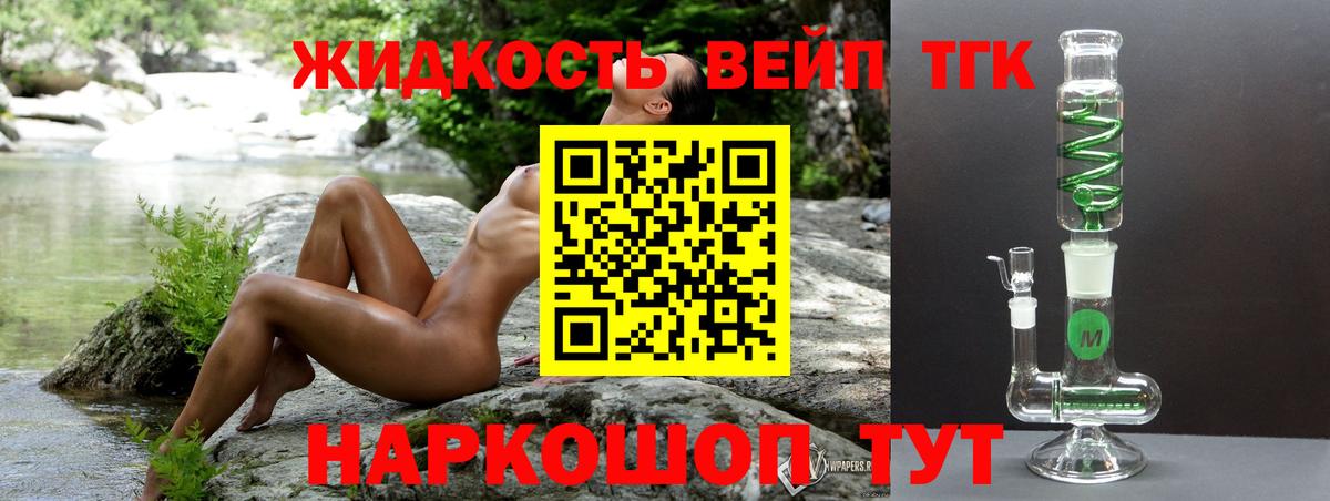 Дистиллят ТГК жижа  Вход с VPN  Горячий Ключ  Дистиллят ТГК вейп с тгк 